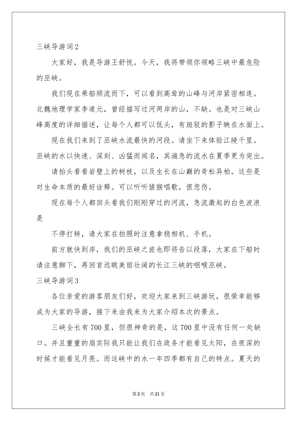 三峡导游词15篇_第2页