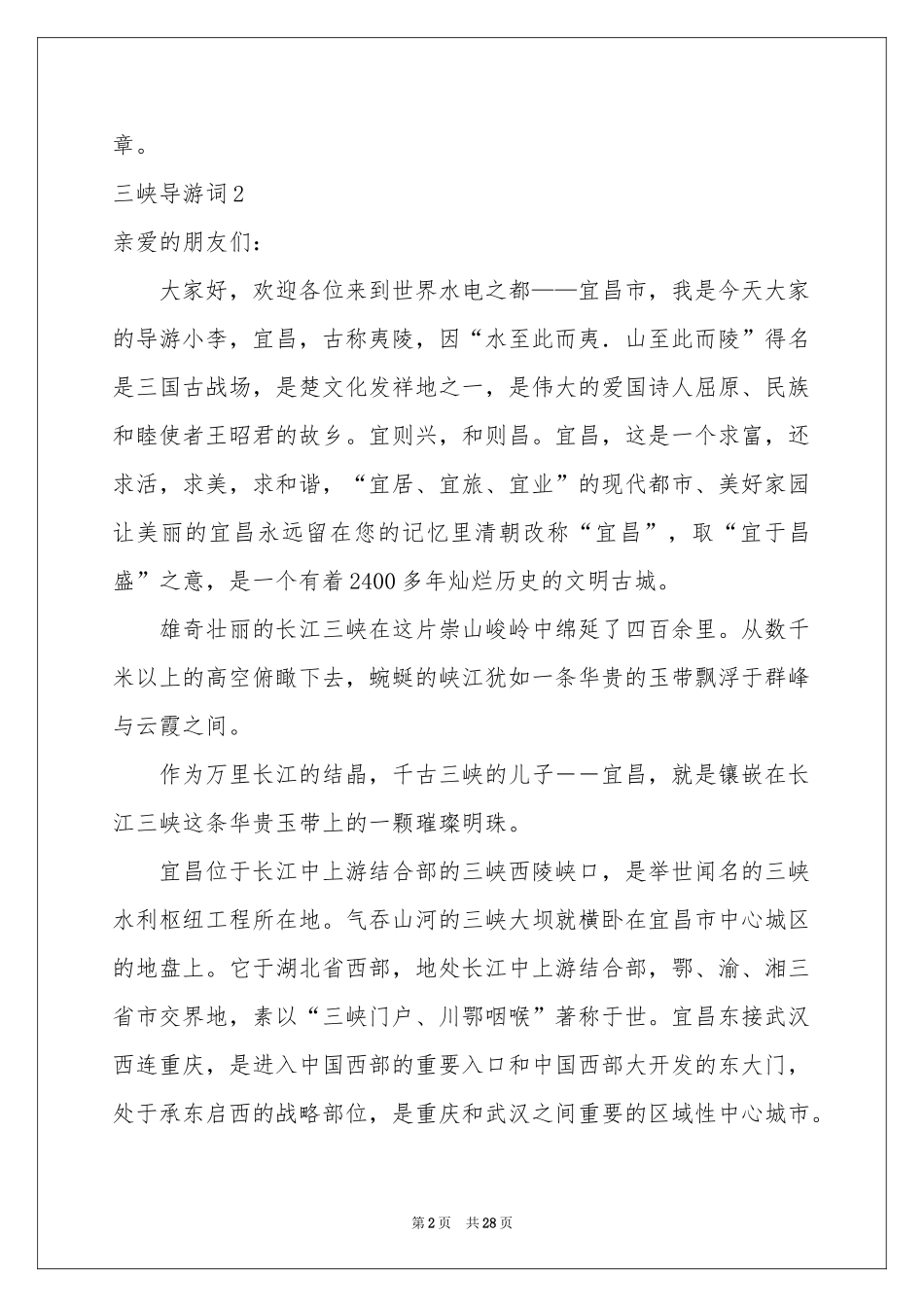 三峡导游词(通用15篇)_第2页