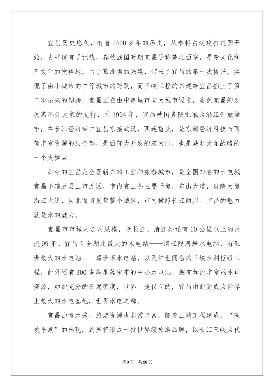 三峡导游词(通用15篇)_第3页