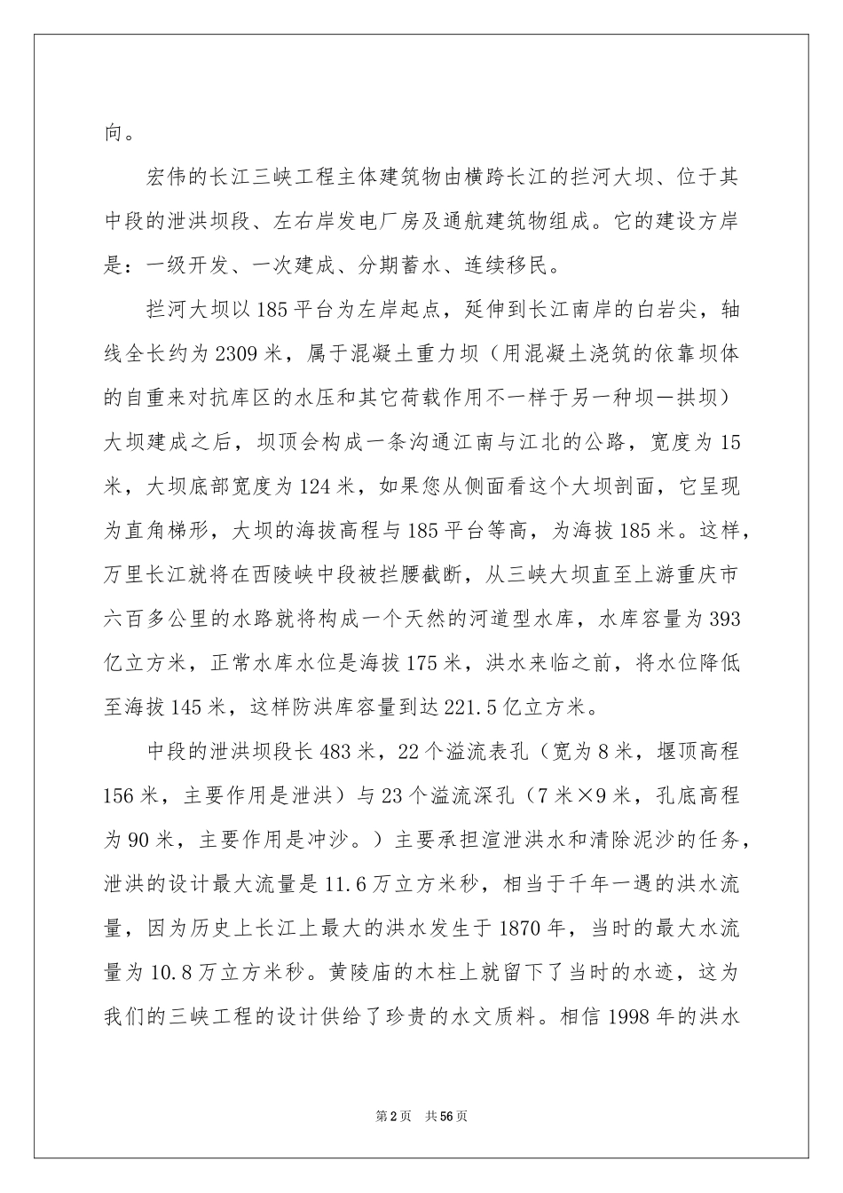 三峡大坝导游词_第2页