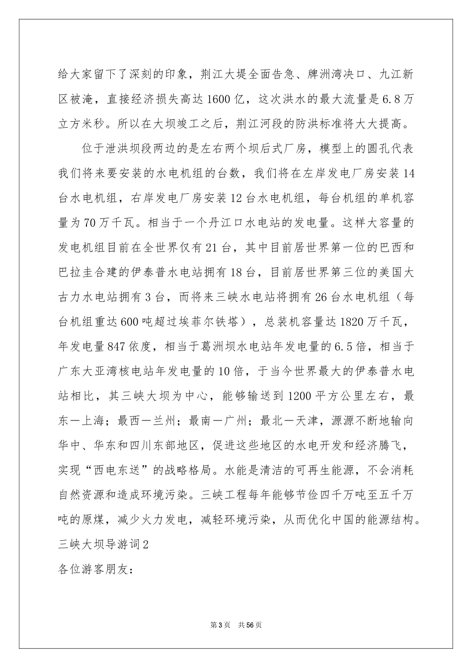 三峡大坝导游词_第3页