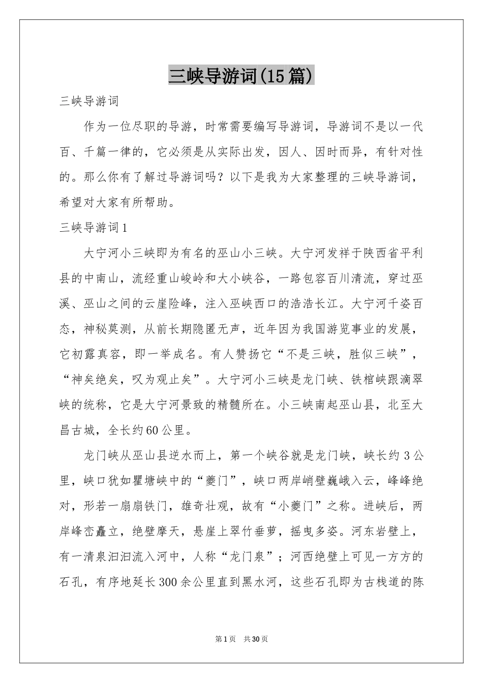 三峡导游词(15篇)_第1页