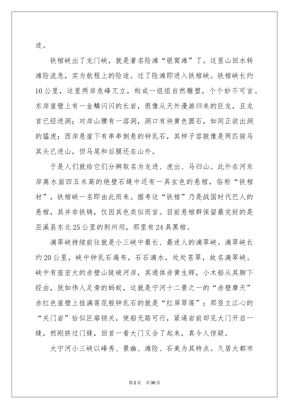 三峡导游词(15篇)_第2页