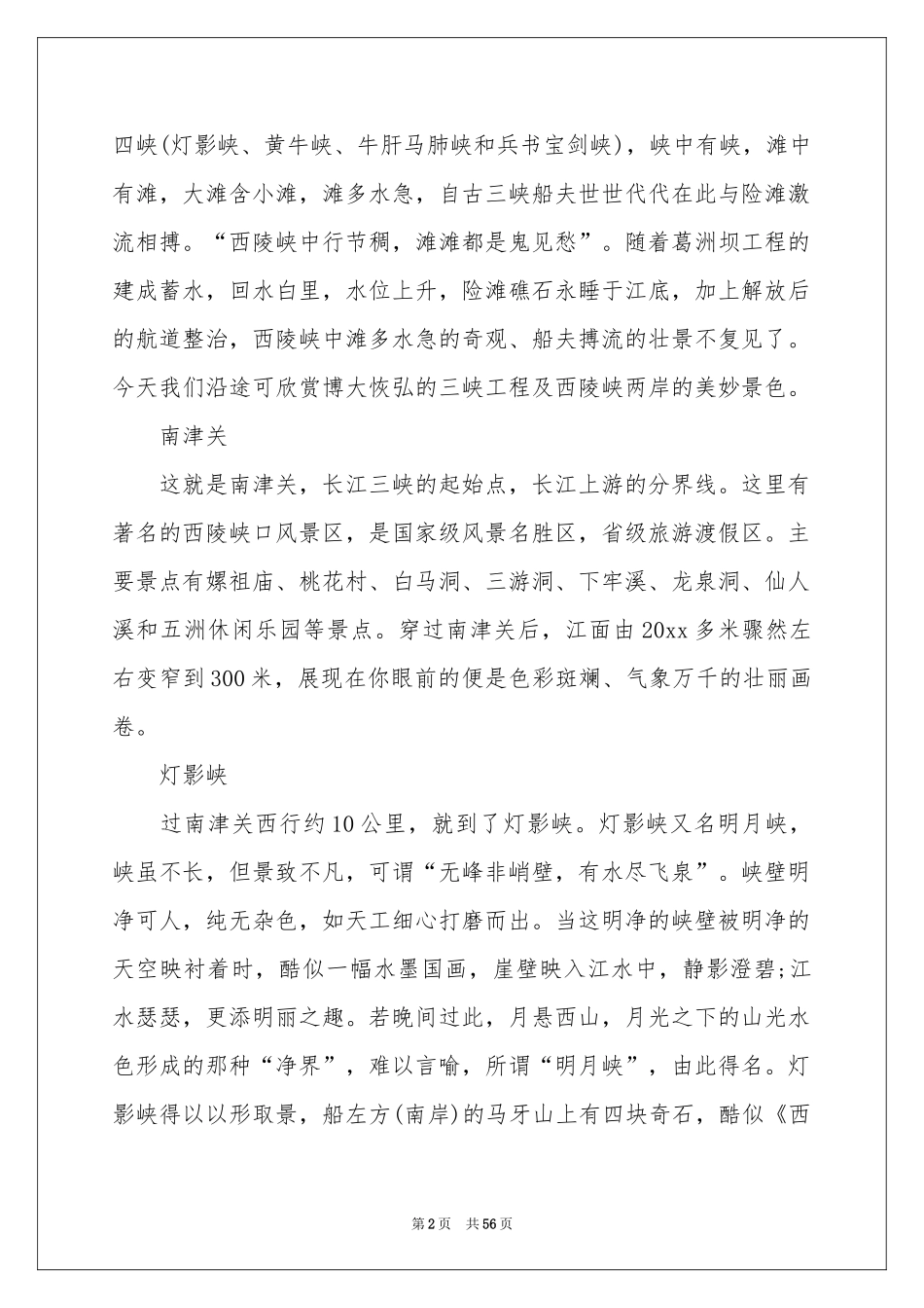 三峡大坝导游词 15篇_第2页