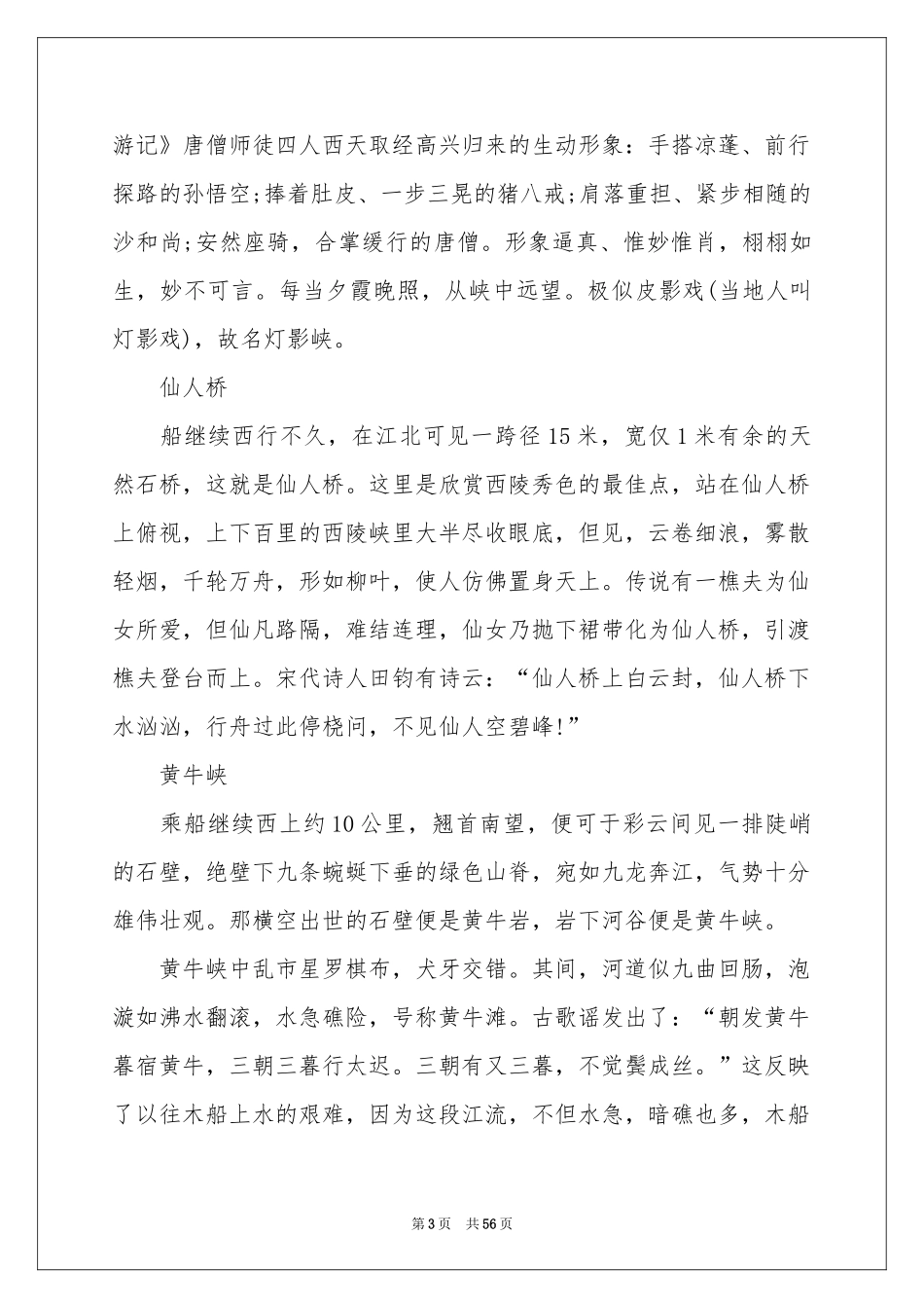 三峡大坝导游词 15篇_第3页