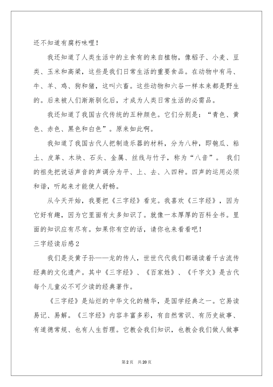 三字经读后感15篇_第2页