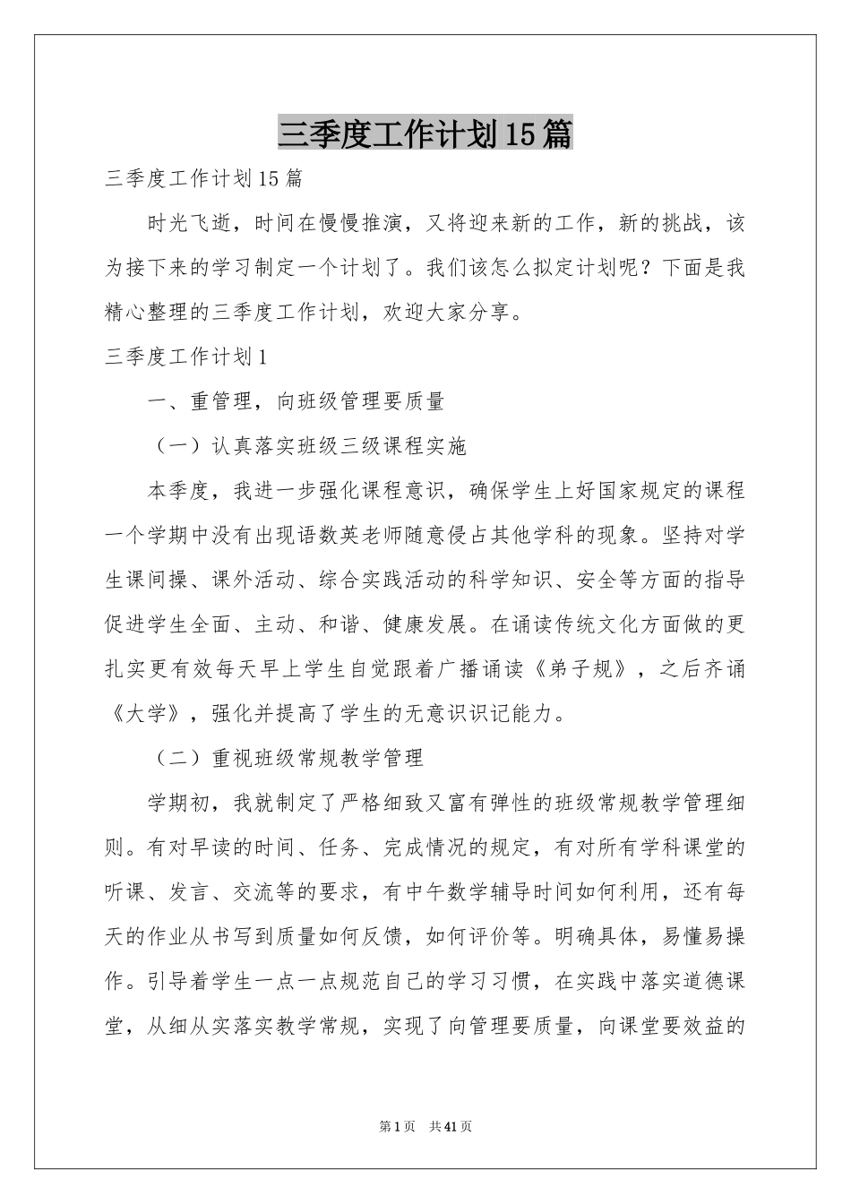 三季度工作参考计划15篇_第1页