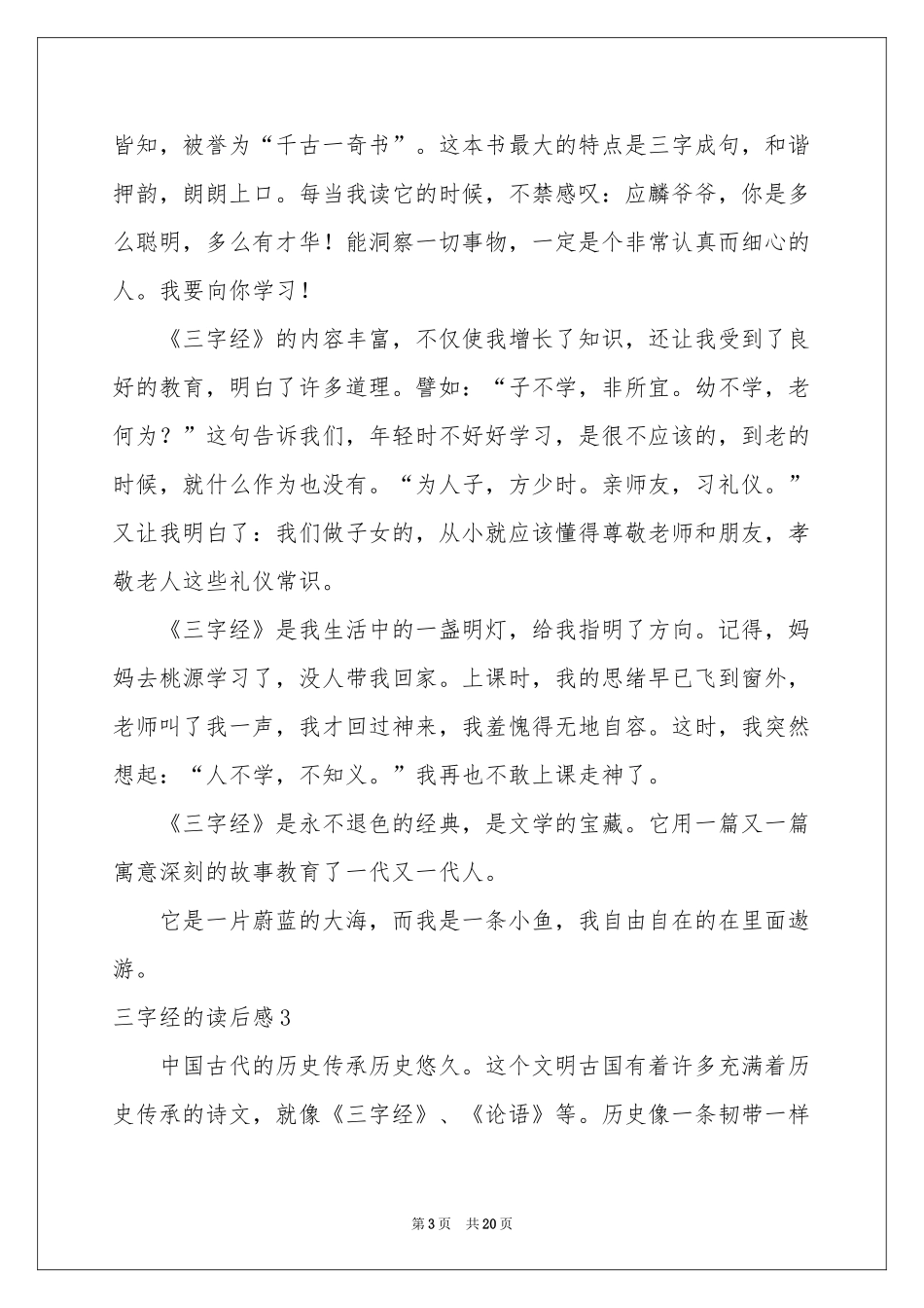 三字经的读后感_第3页