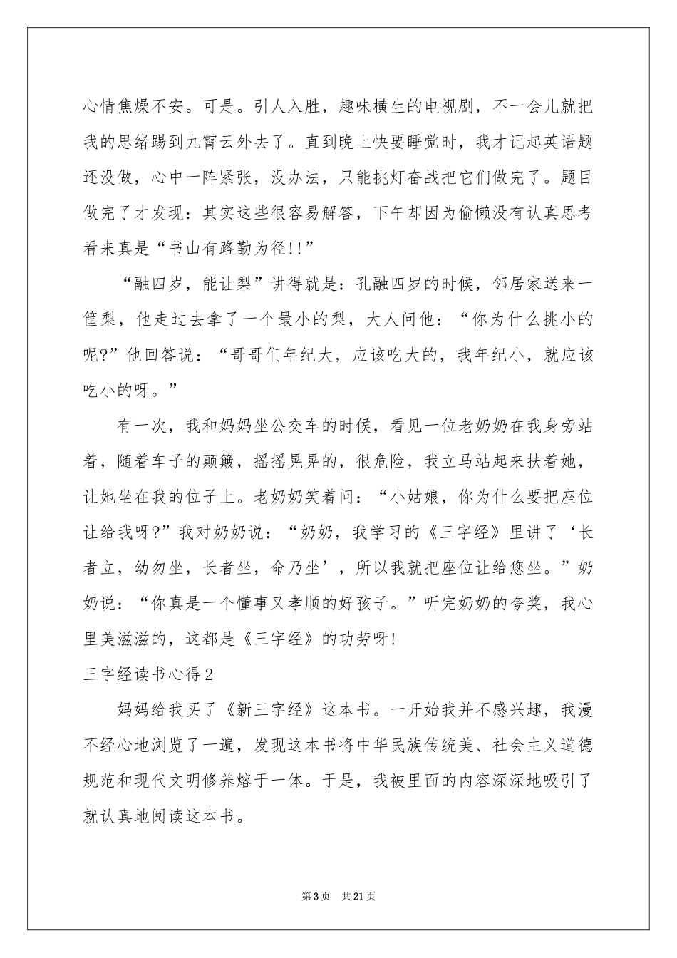 三字经读书心得_第3页