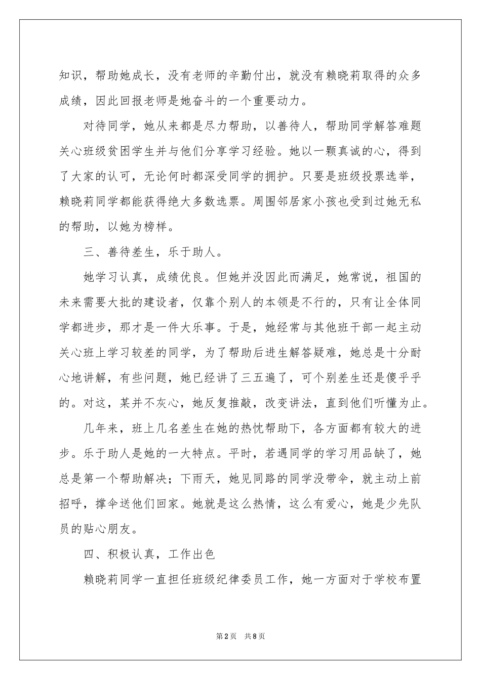 三好学生评优主要事迹材料_第2页