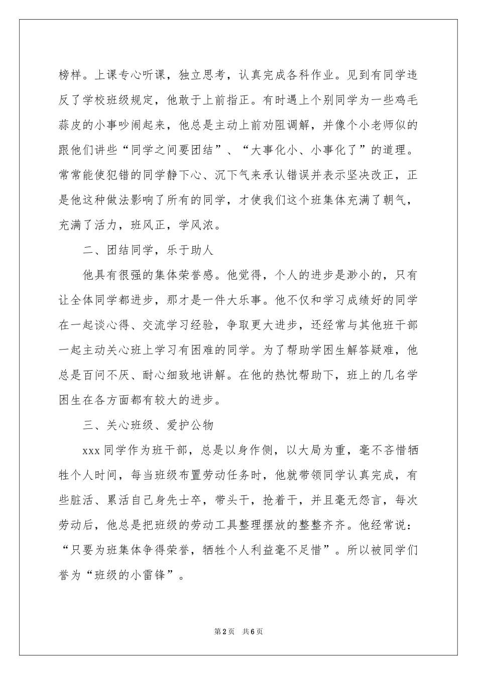 三好学生的先进事迹材料_第2页