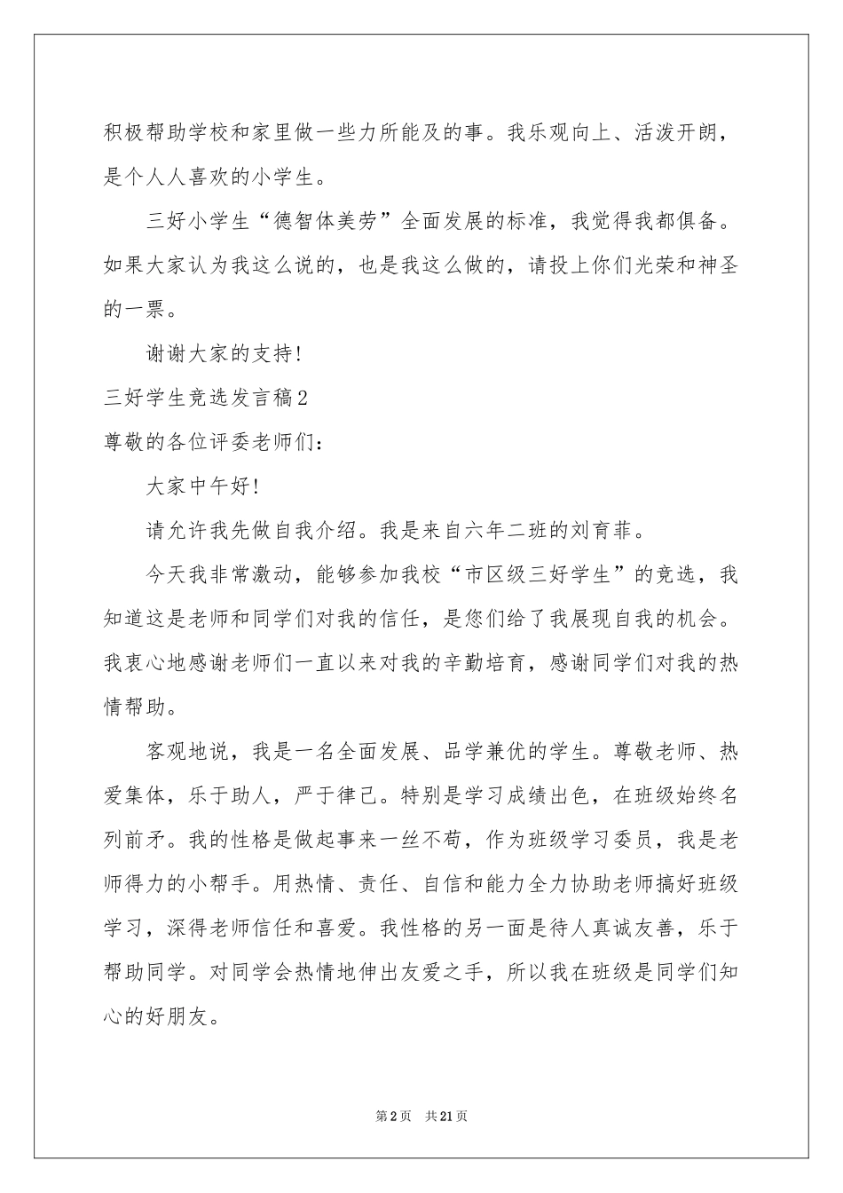 三好学生竞选发言稿_第2页
