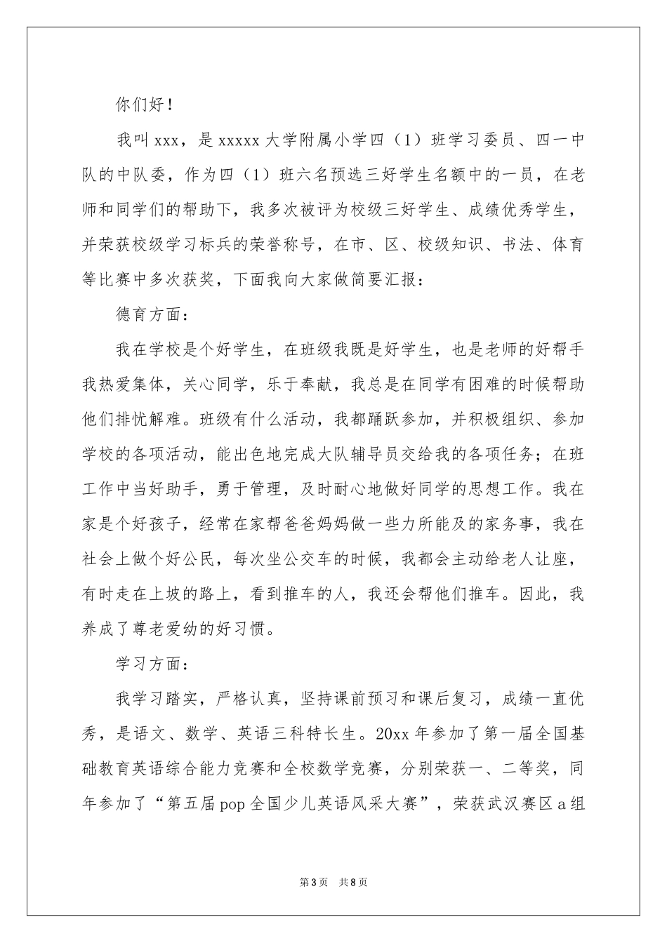 三好学生竞选演讲稿_第3页