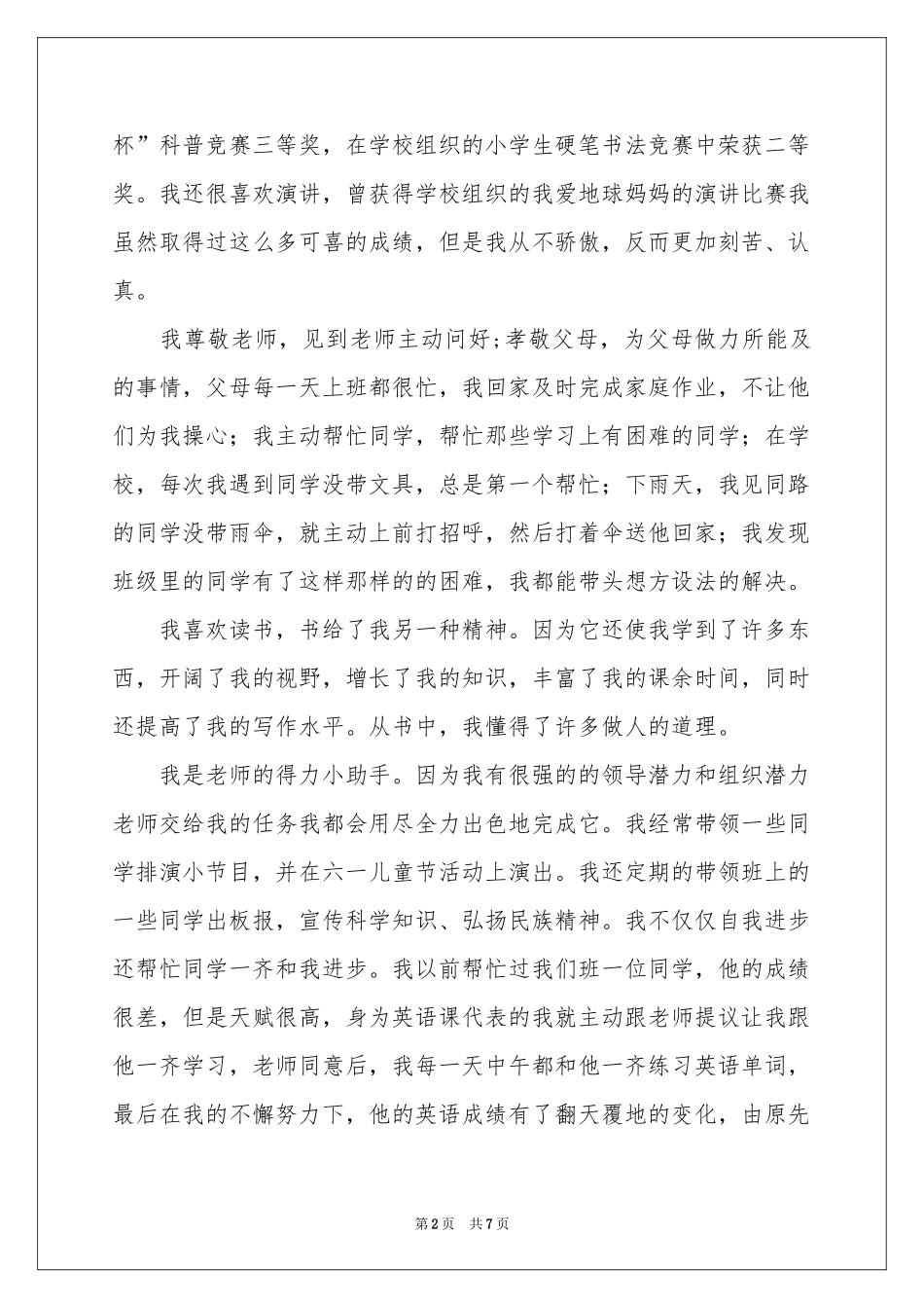 三好学生申请书4篇_第2页