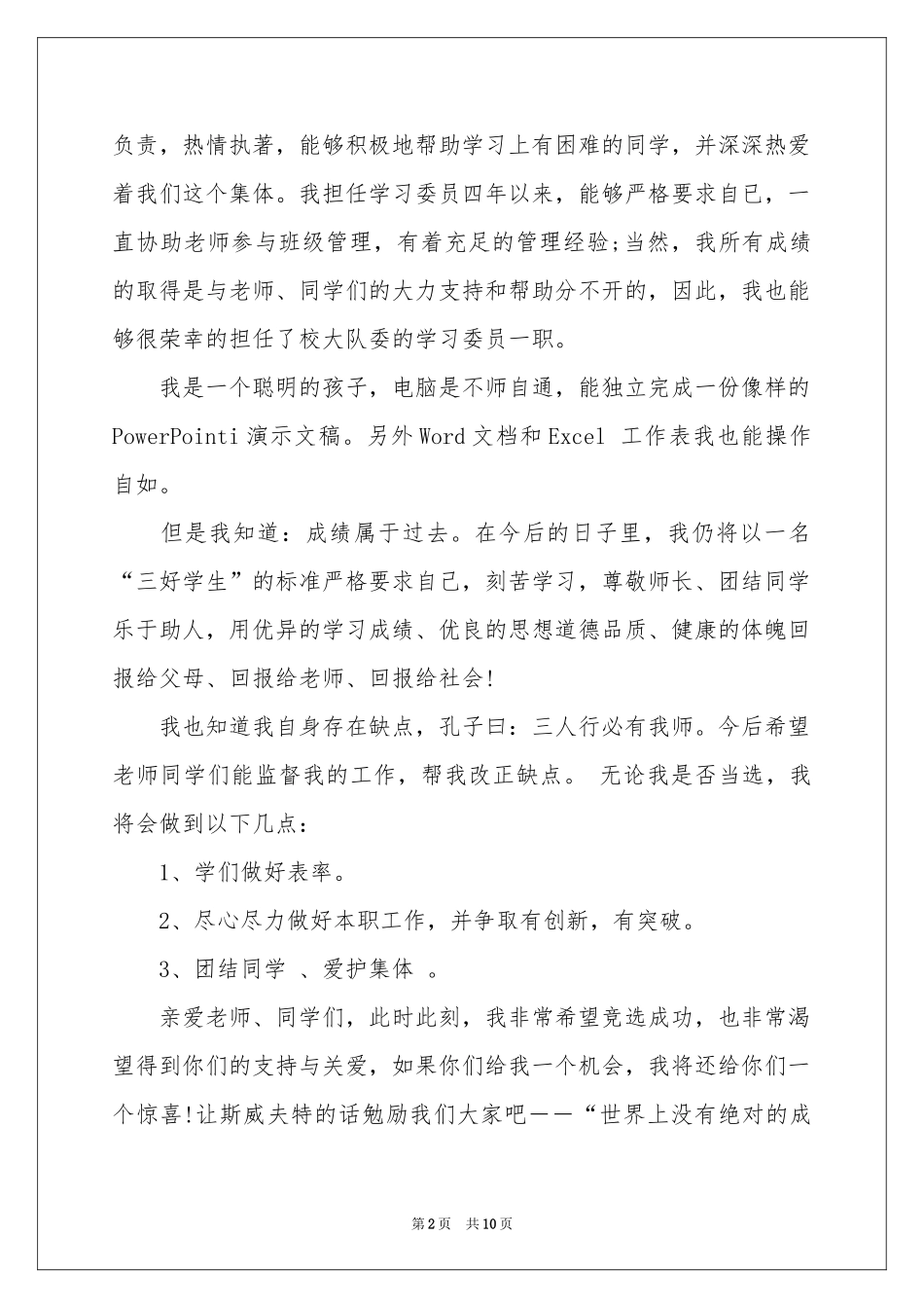 三好学生演讲稿四篇_第2页