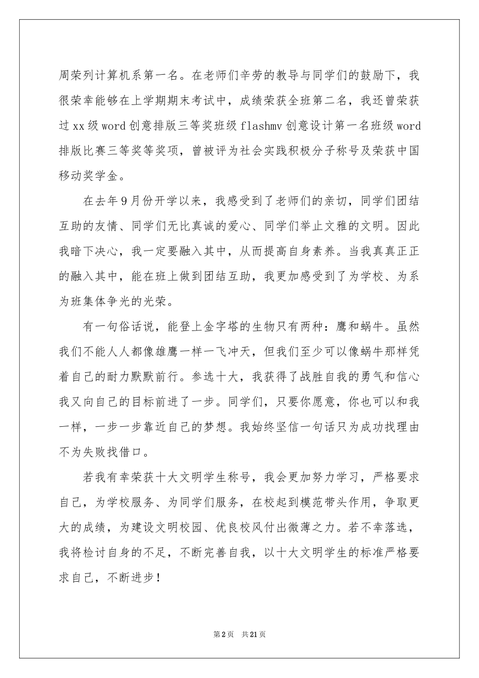 三好学生演讲稿_第2页