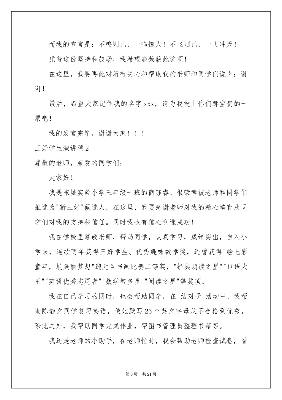 三好学生演讲稿_第3页