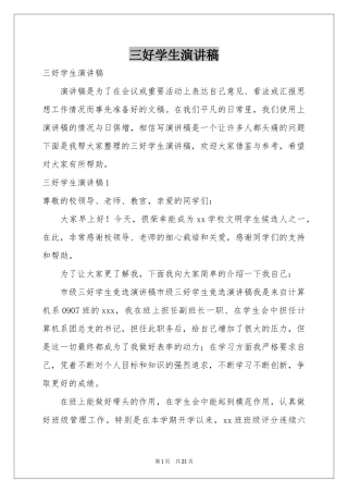 三好学生演讲稿