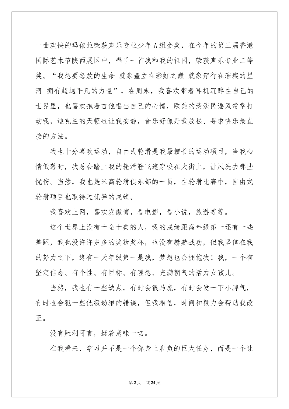 三好学生演讲稿(15篇)_第2页