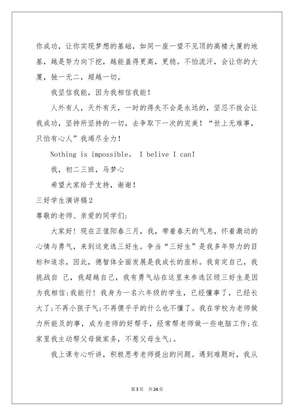 三好学生演讲稿(15篇)_第3页