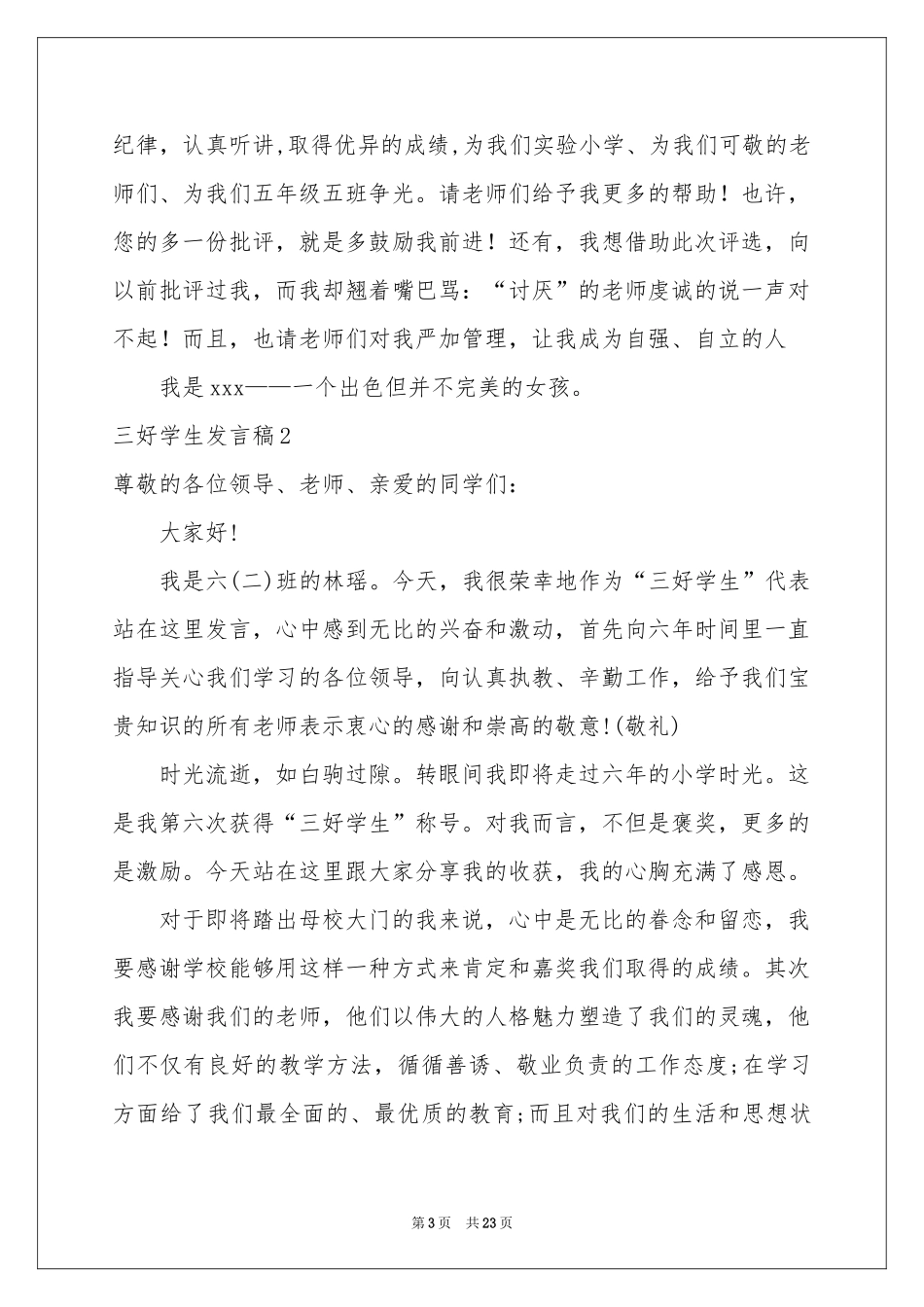 三好学生发言稿_第3页