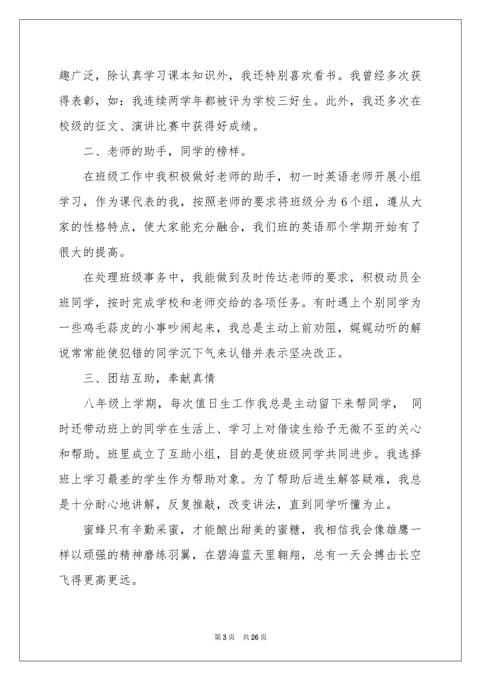 三好学生事迹材料（通用11篇）_第3页