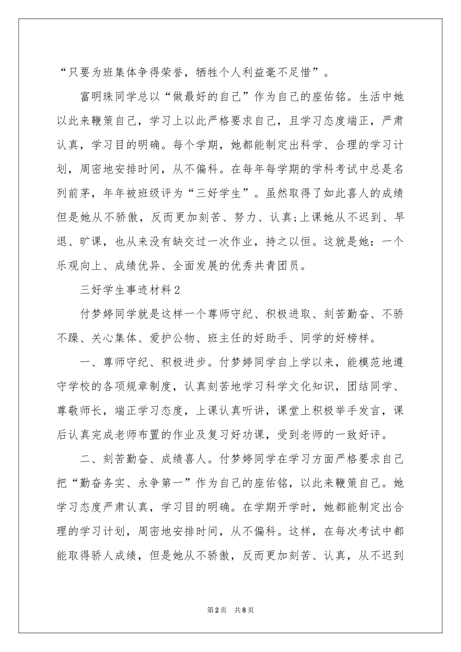 三好学生事迹材料_第2页