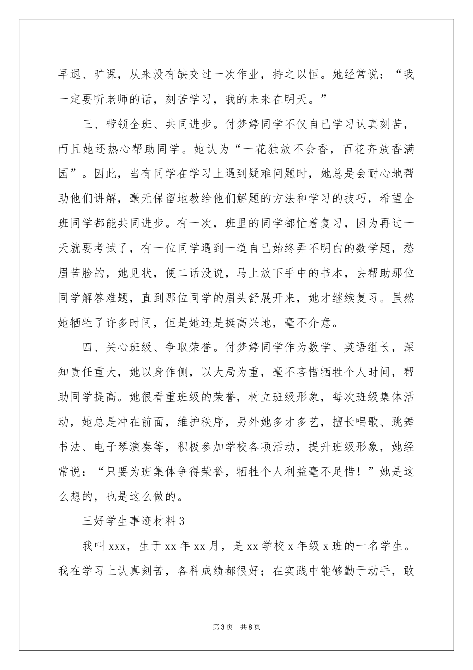 三好学生事迹材料_第3页