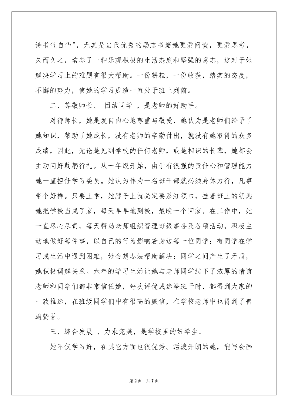 三好学生事迹材料范本_第2页
