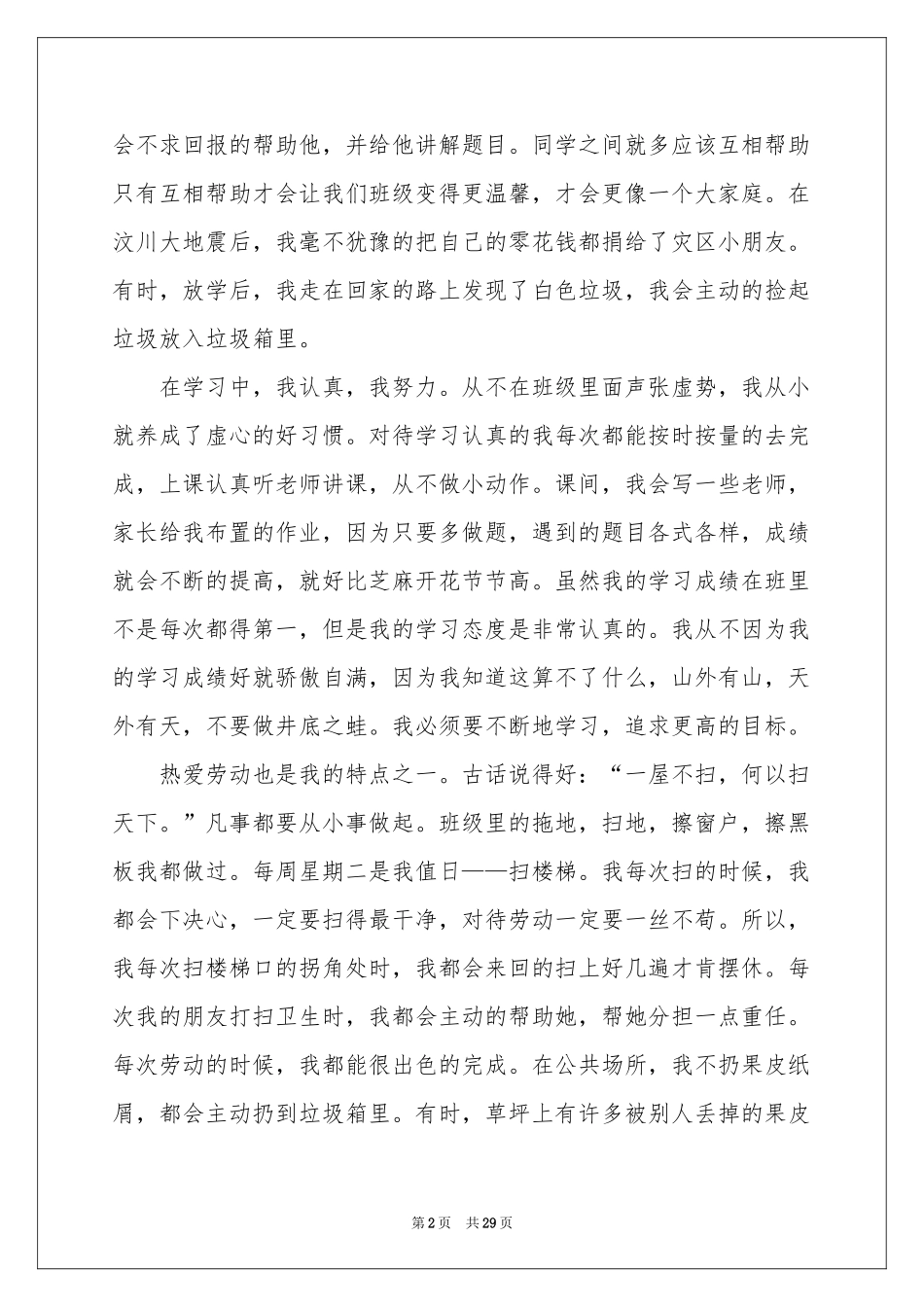 三好学生事迹材料15篇_第2页