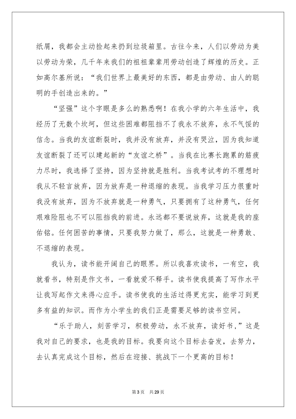 三好学生事迹材料15篇_第3页