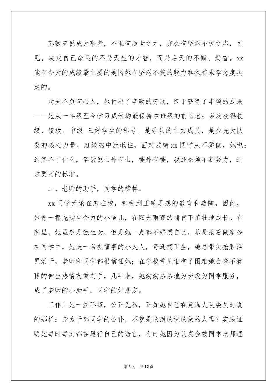 三好学生主要事迹材料（精选5篇）_第2页