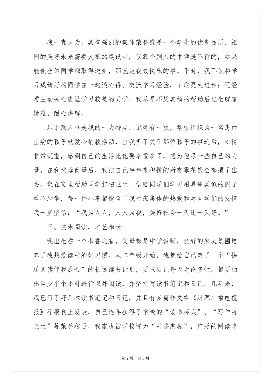 三好学生主要事迹材料_第2页