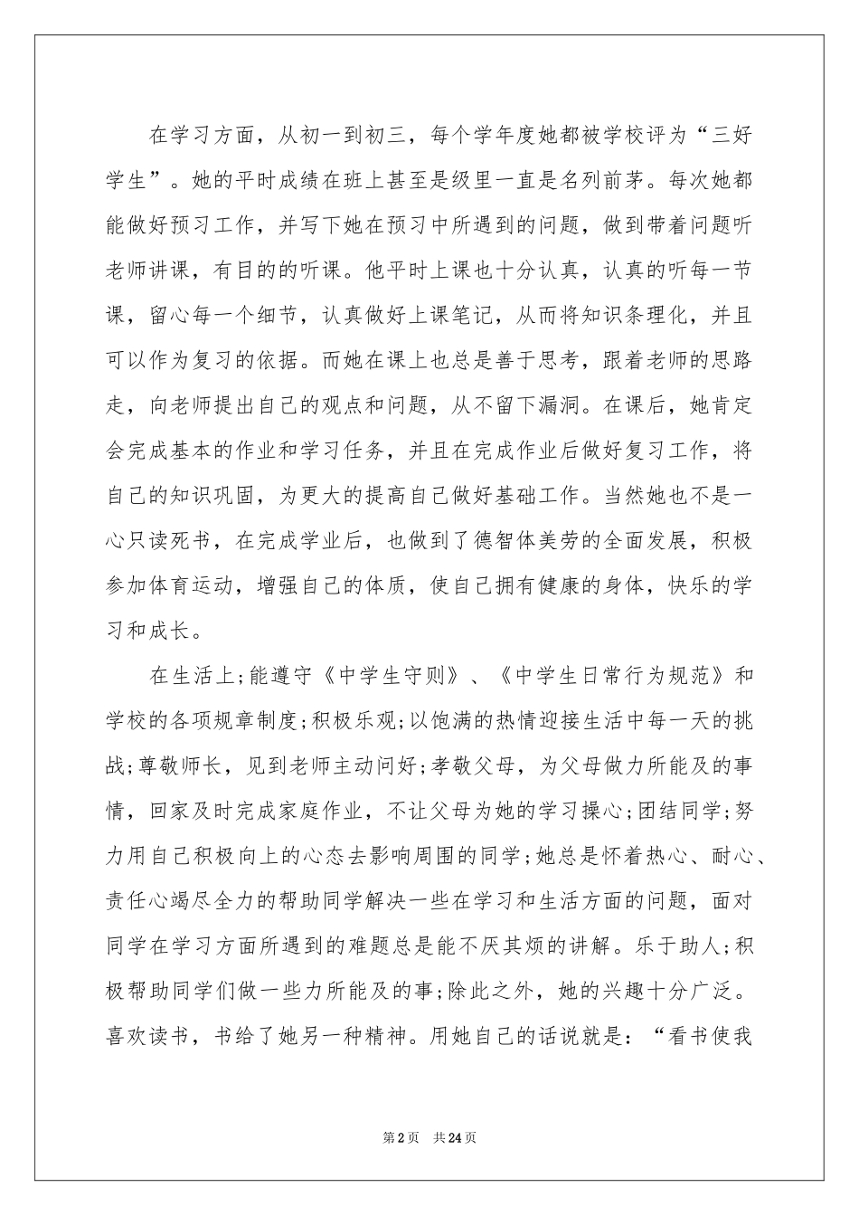 三好学生个人事迹材料_第2页