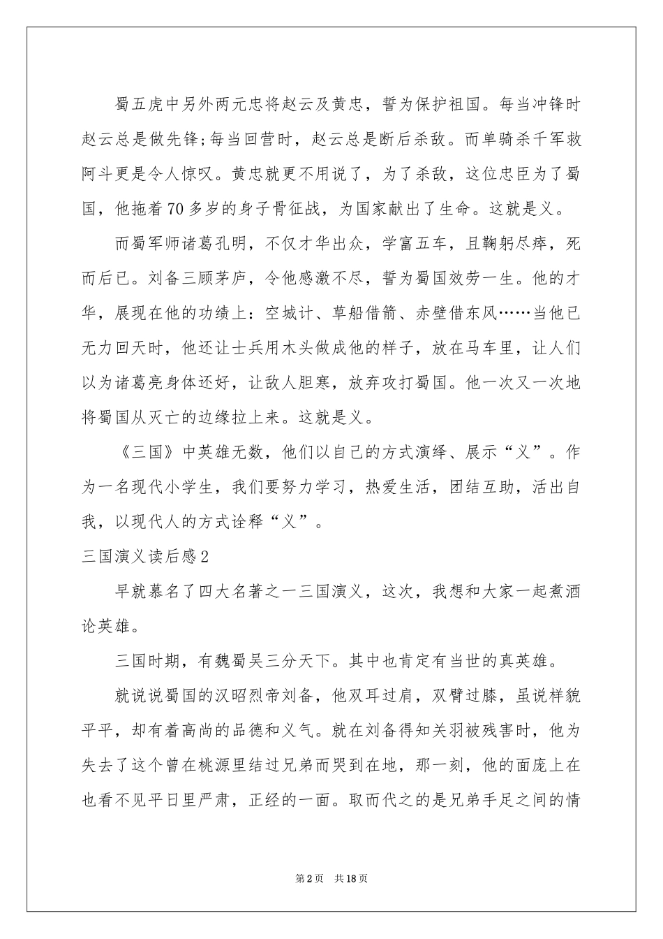 三国演义读后感15篇_第2页