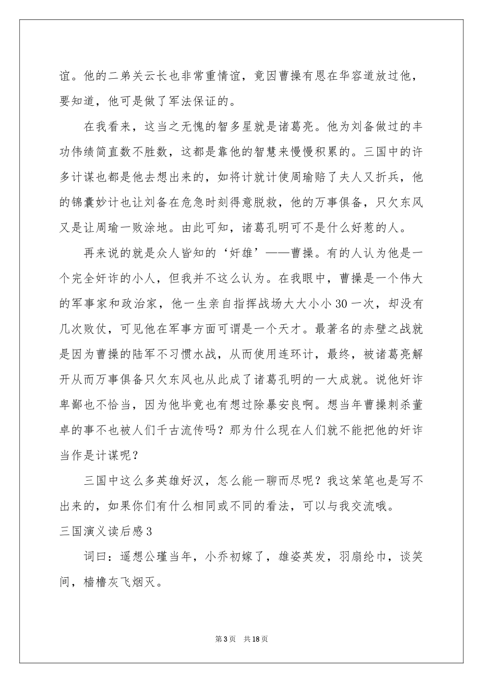 三国演义读后感15篇_第3页