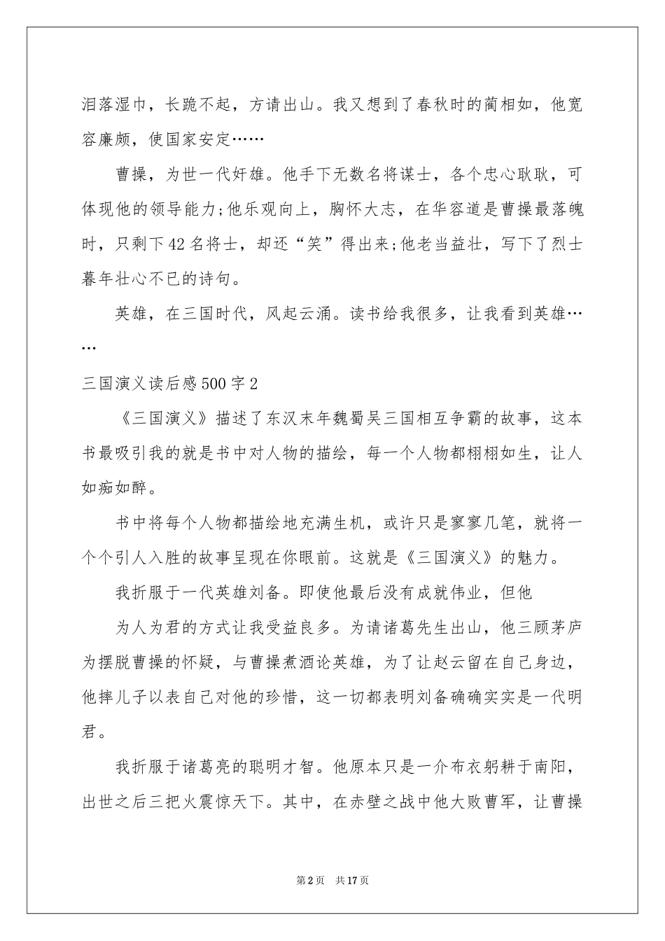 三国演义读后感500字_第2页