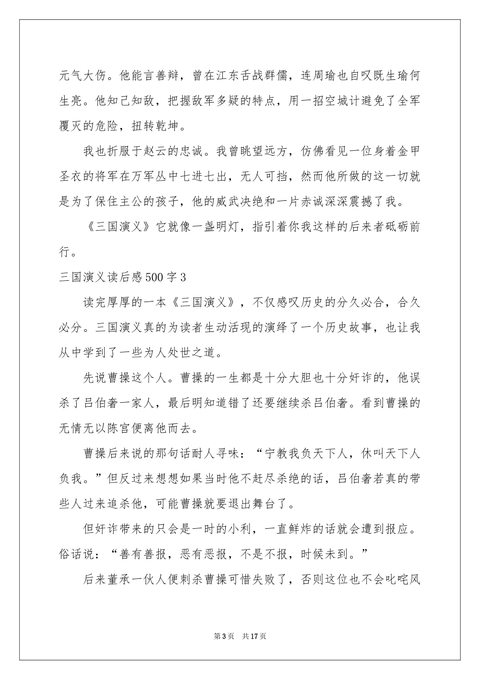 三国演义读后感500字_第3页