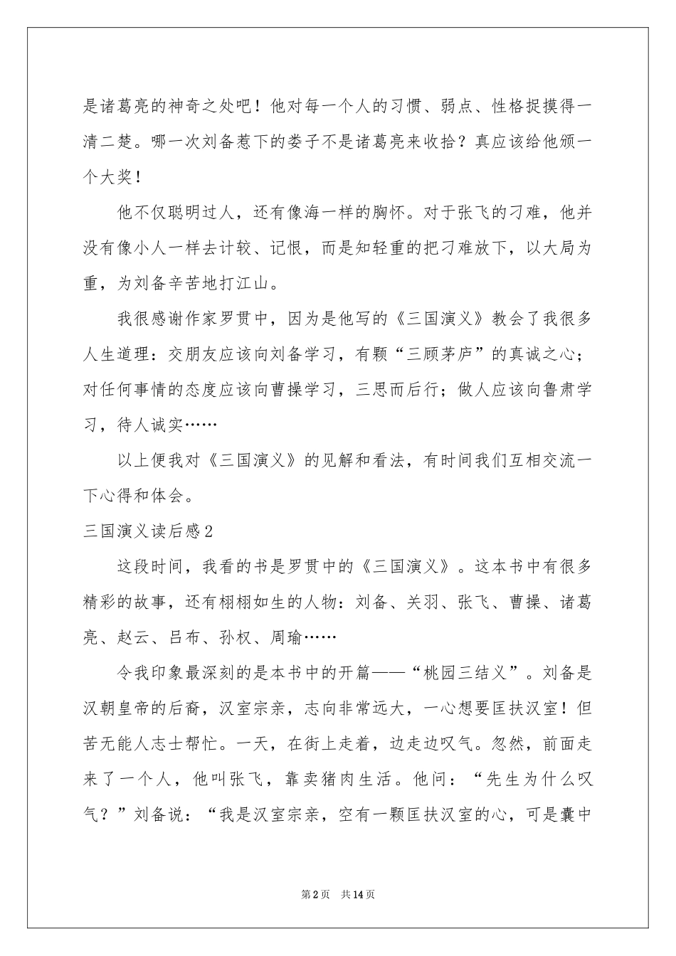 三国演义读后感11篇_第2页