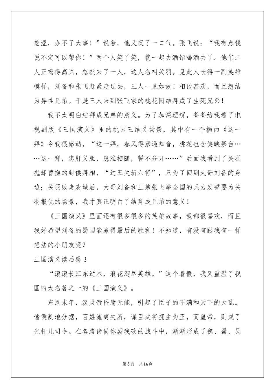 三国演义读后感11篇_第3页