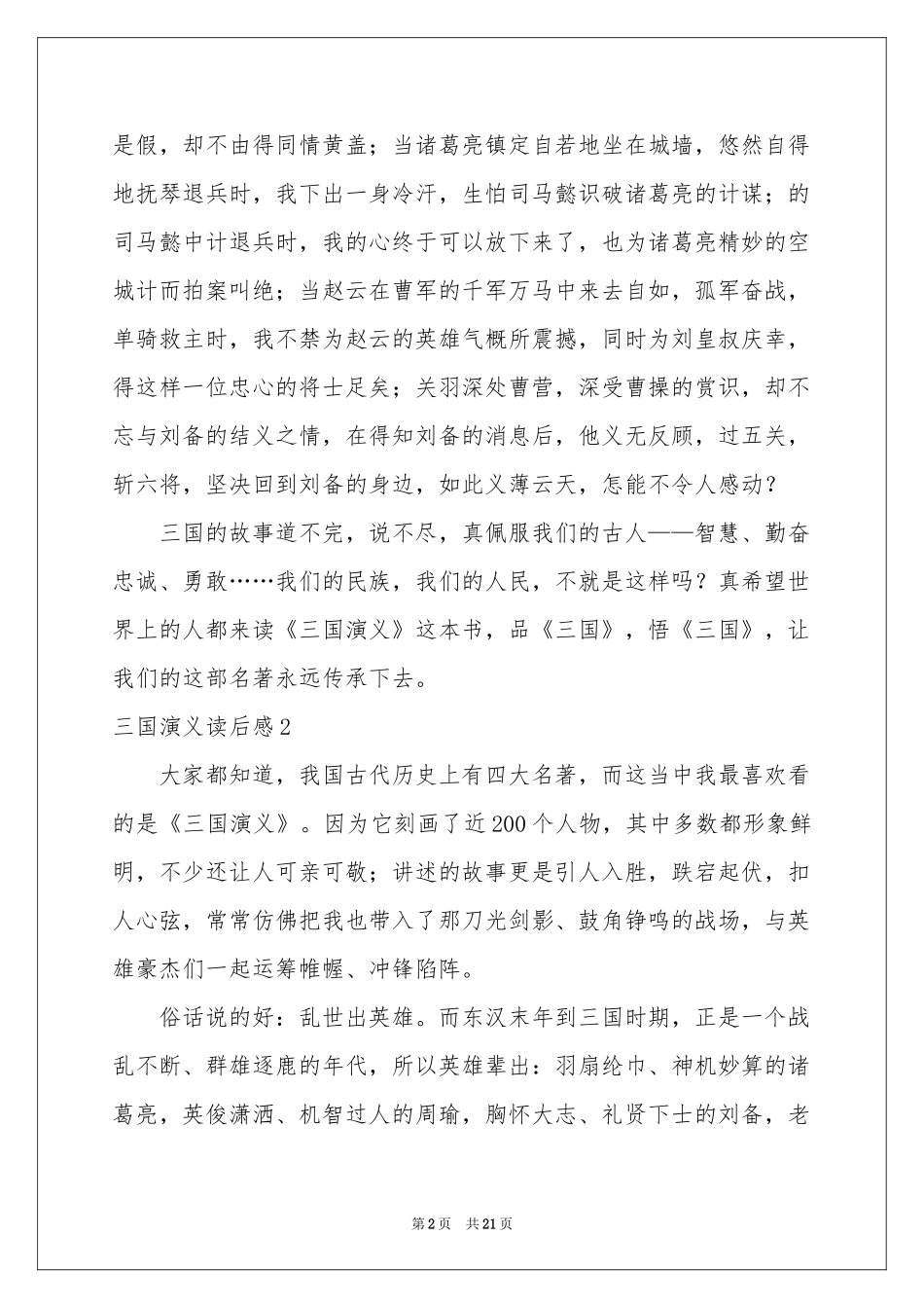 三国演义读后感(集合15篇)_第2页