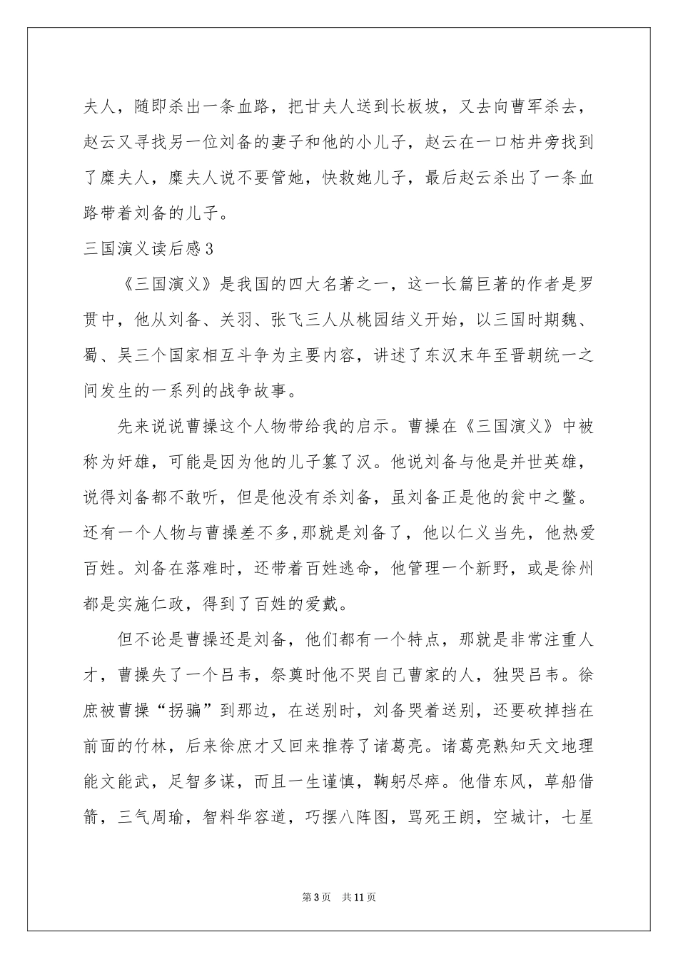 三国演义读后感_第3页