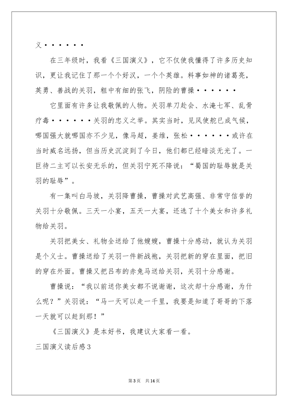 三国演义读后感(11篇)_第3页
