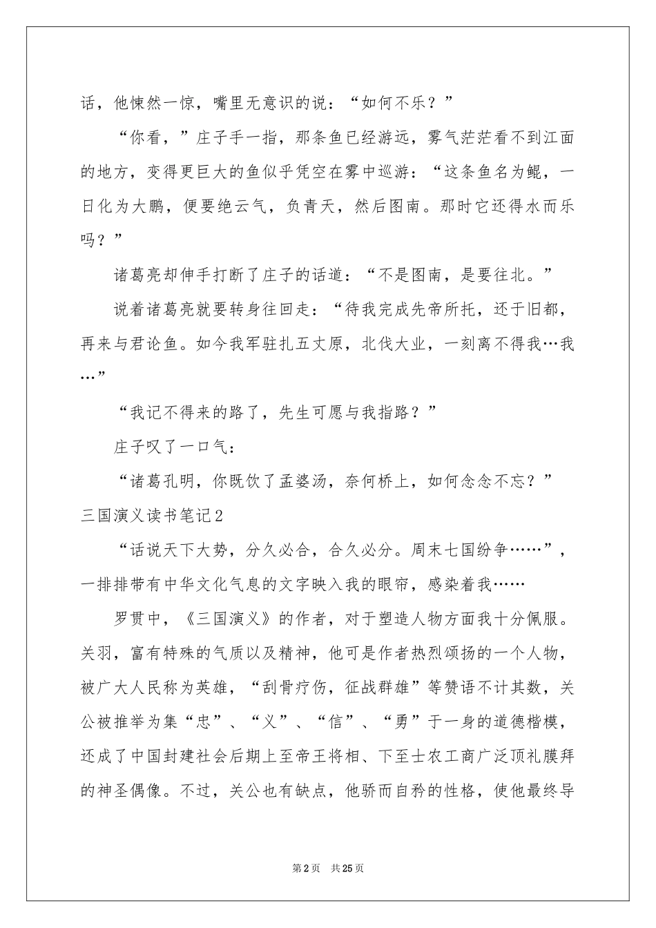 三国演义读书笔记集合15篇_第2页
