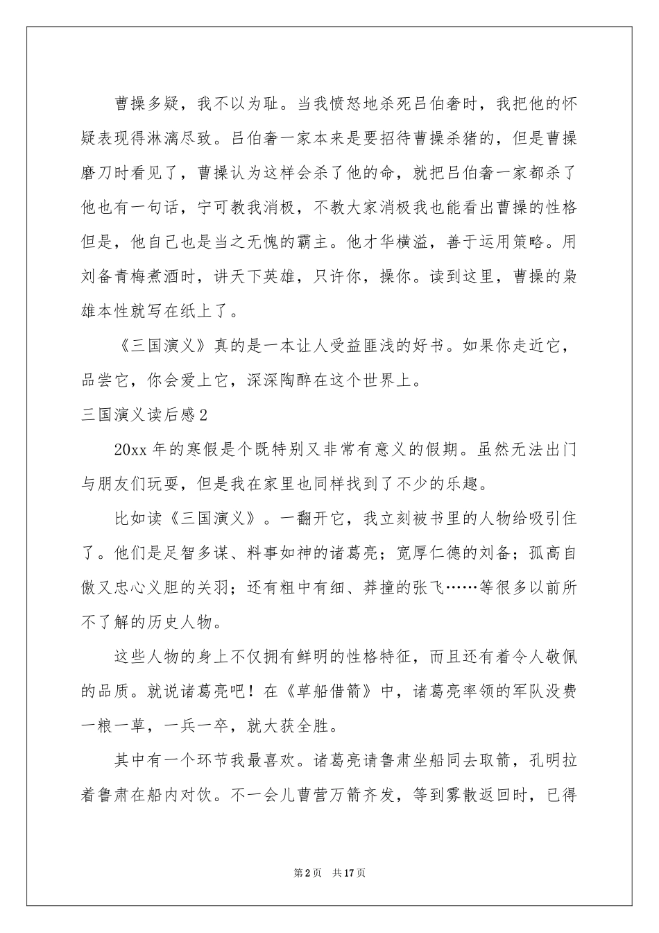 三国演义读后感(15篇)_第2页