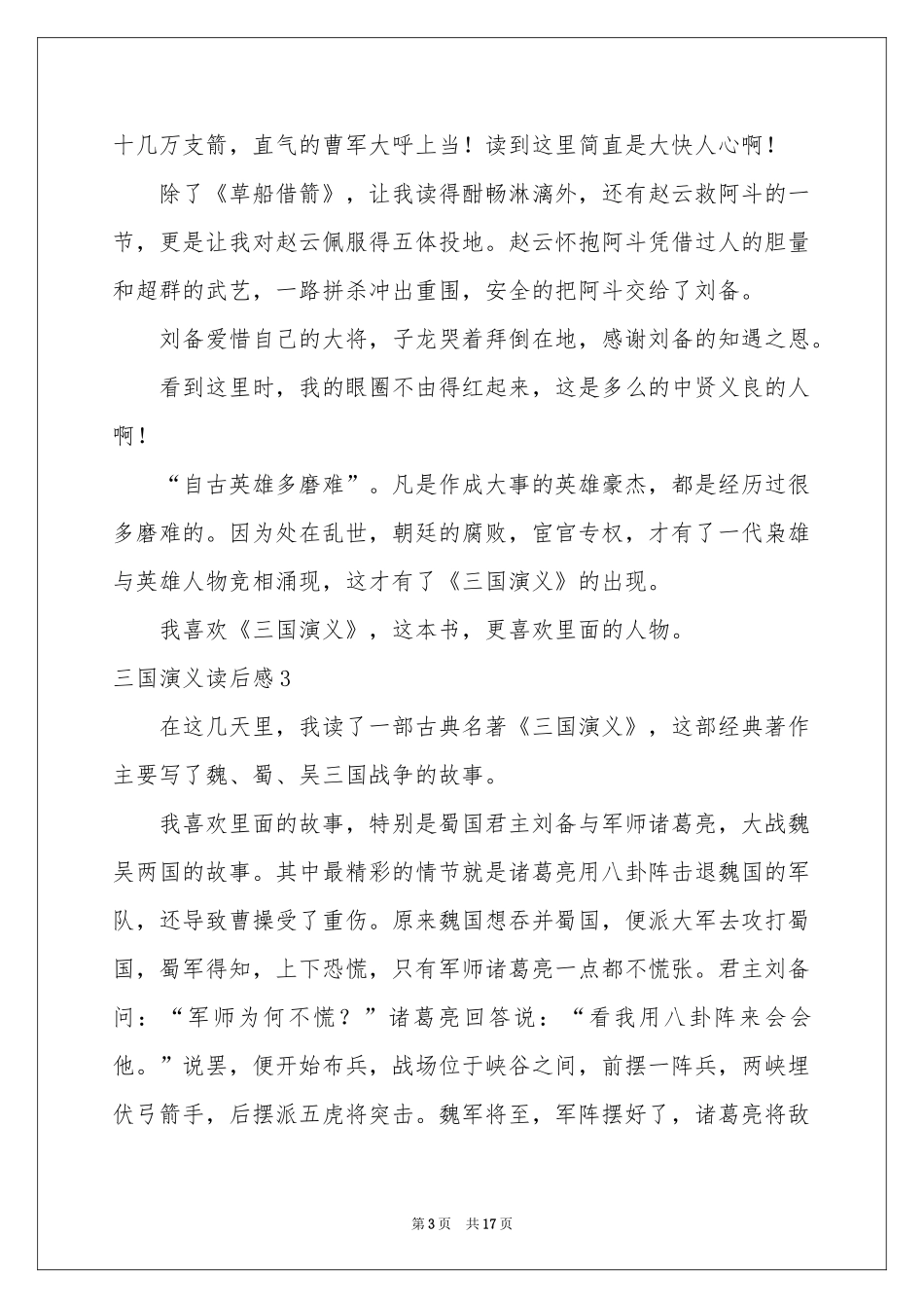 三国演义读后感(15篇)_第3页