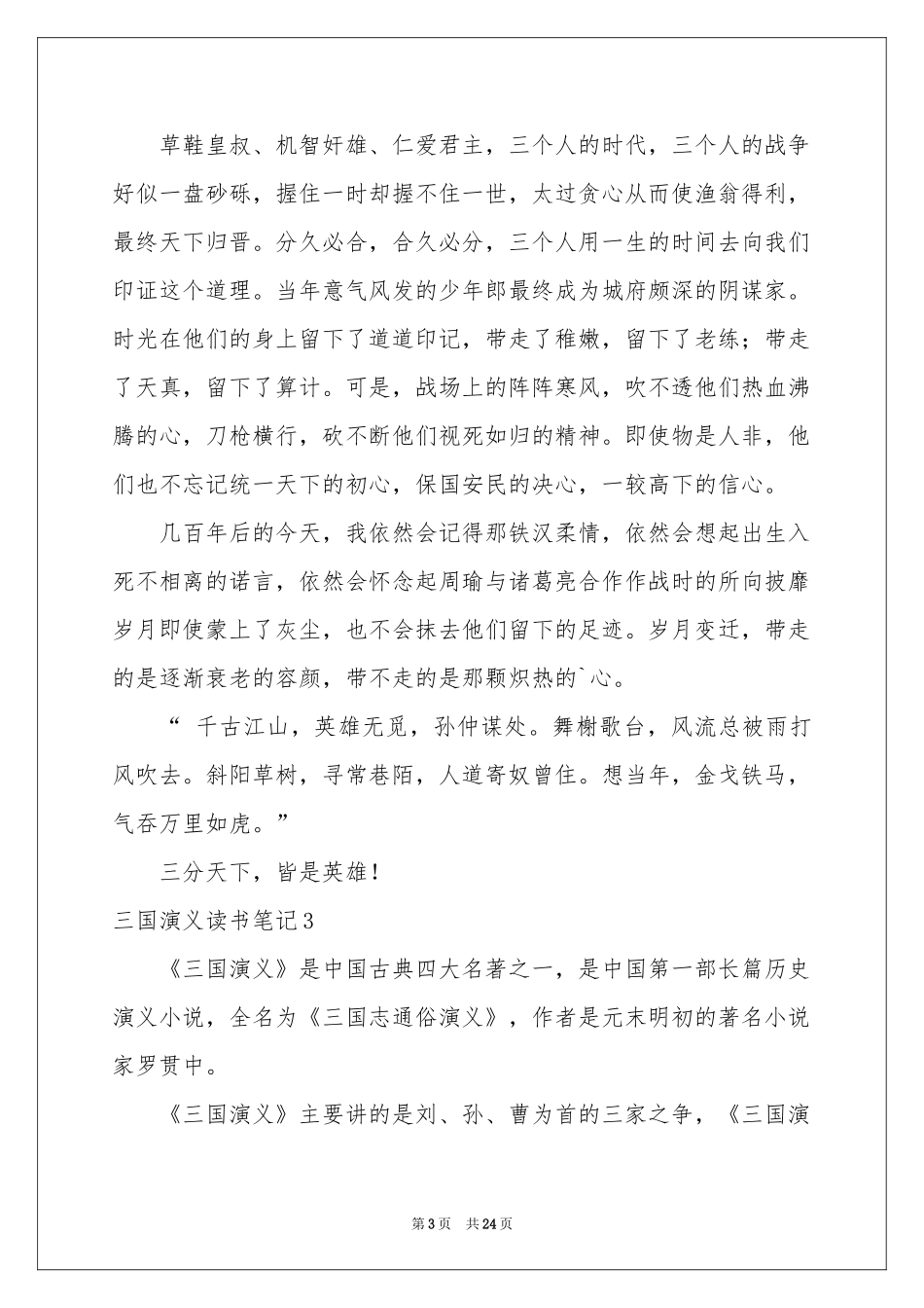 三国演义读书笔记集锦15篇_第3页