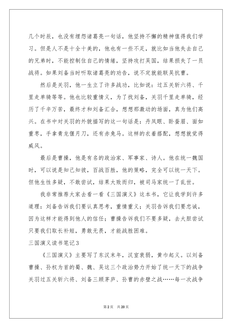 三国演义读书笔记通用15篇_第2页