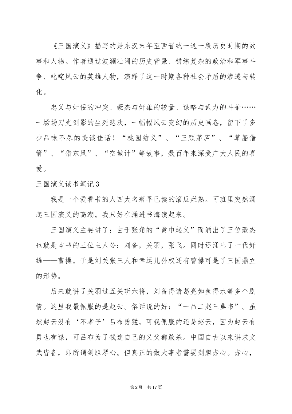 三国演义读书笔记15篇_第2页