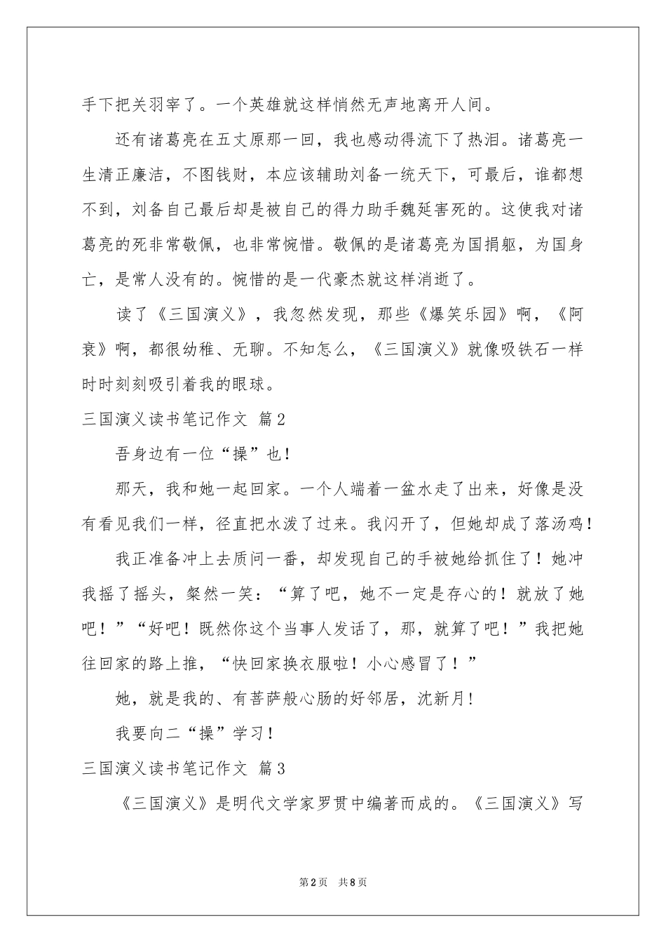 三国演义读书笔记作文合集六篇_第2页